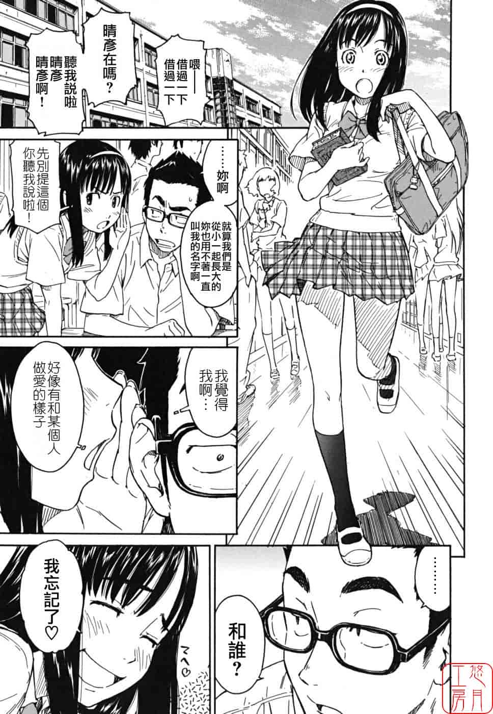 汉化版-[鳴子ハナハル] 少女マテリアル_第4集