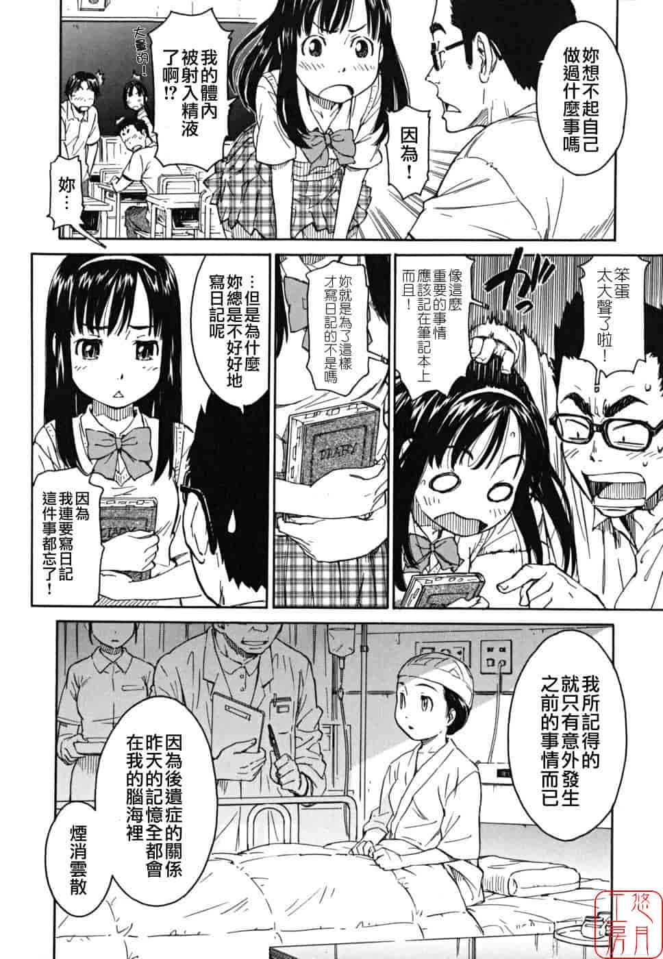 汉化版-[鳴子ハナハル] 少女マテリアル_第4集