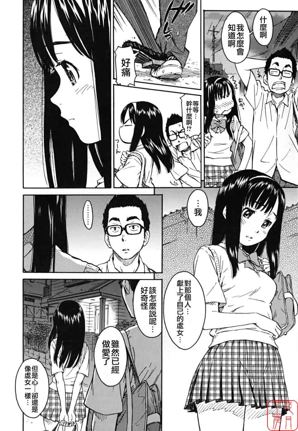 汉化版-[鳴子ハナハル] 少女マテリアル_第4集