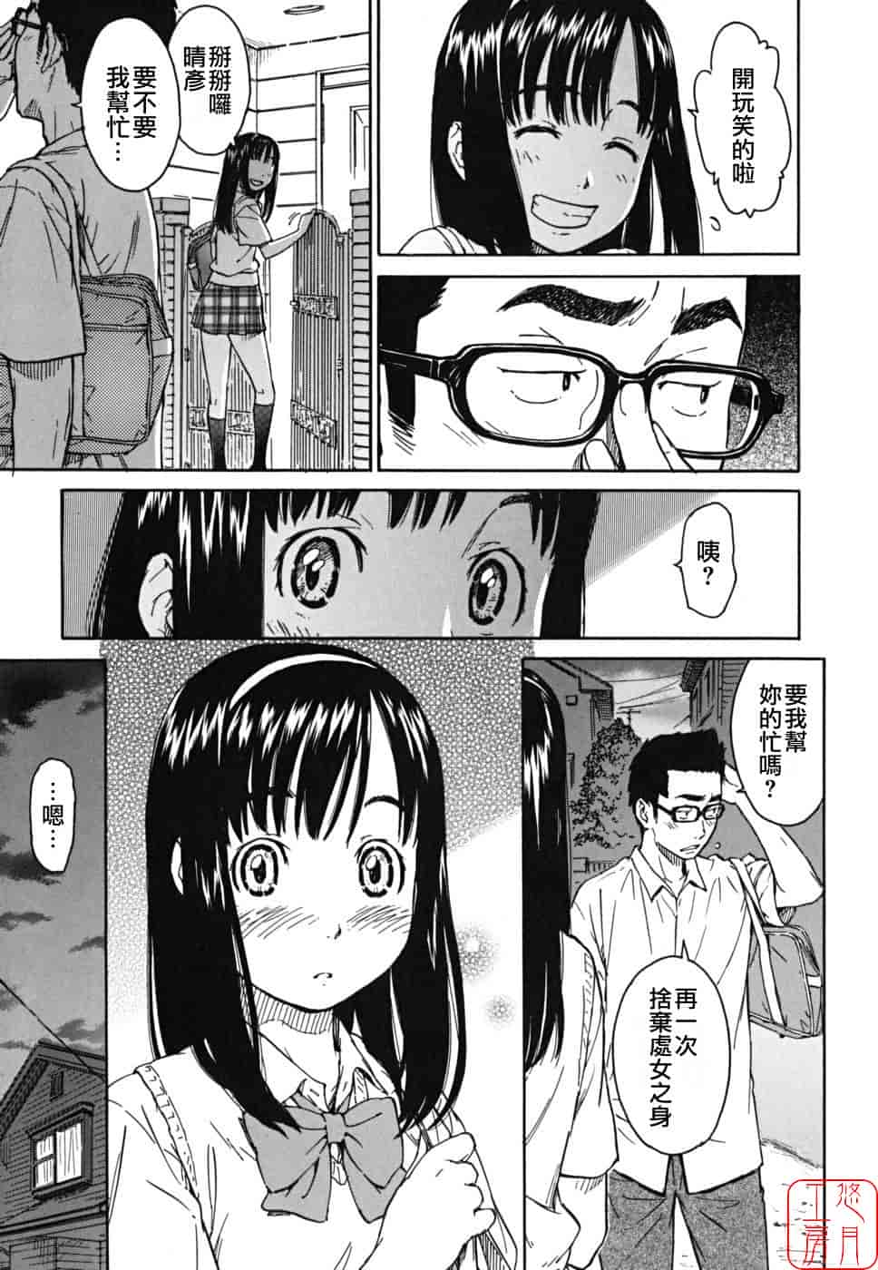 汉化版-[鳴子ハナハル] 少女マテリアル_第4集