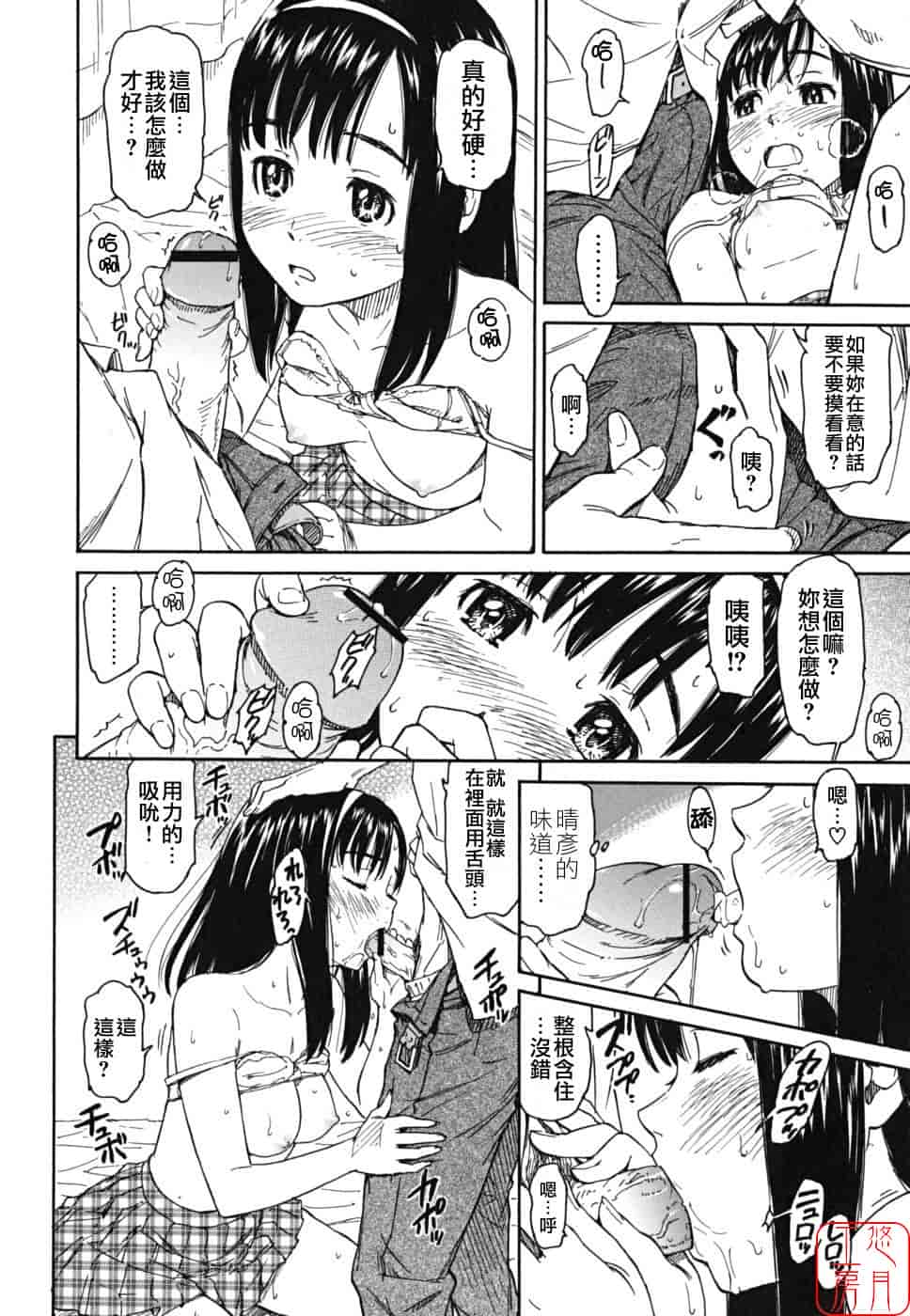 汉化版-[鳴子ハナハル] 少女マテリアル_第4集