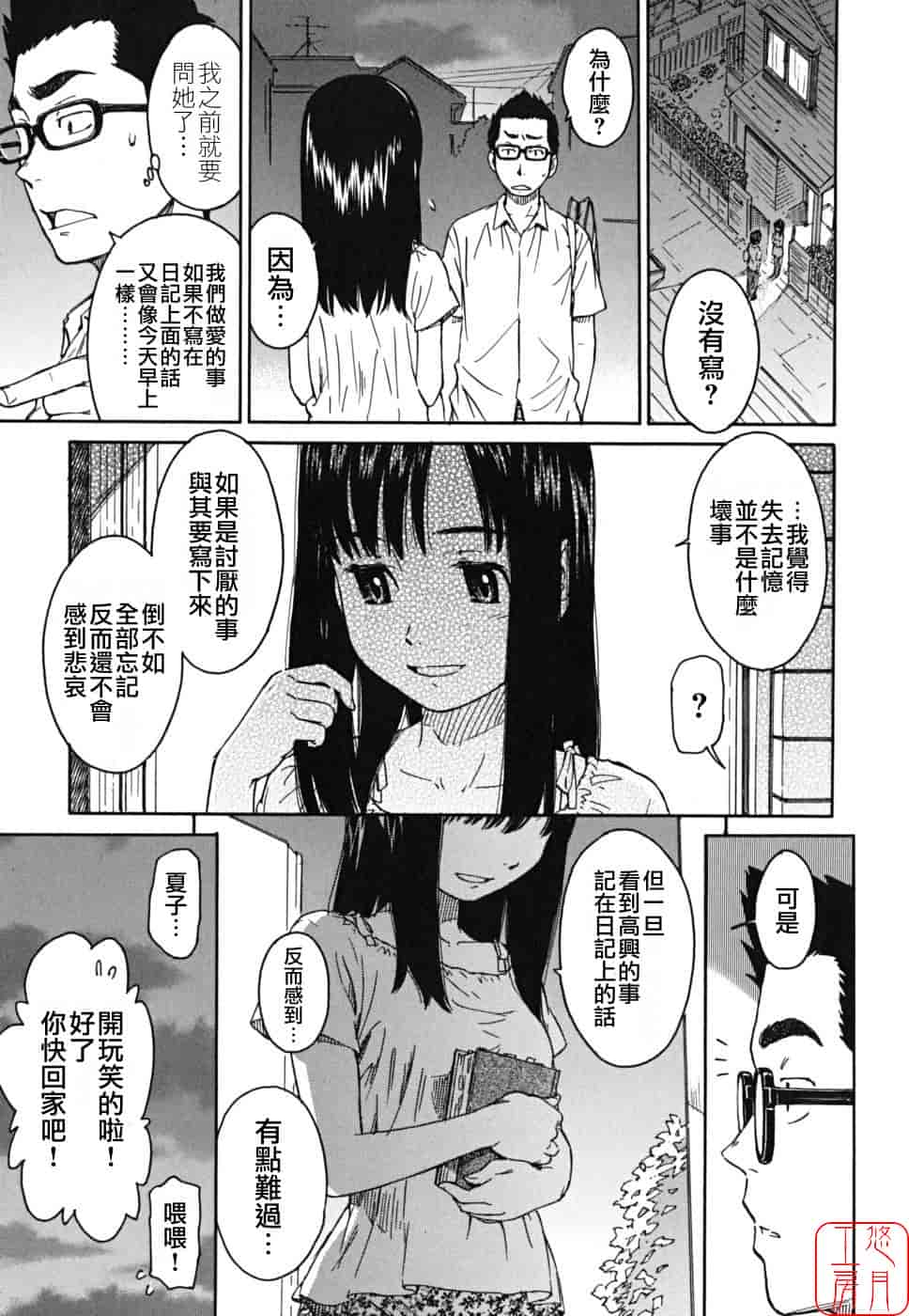 汉化版-[鳴子ハナハル] 少女マテリアル_第4集