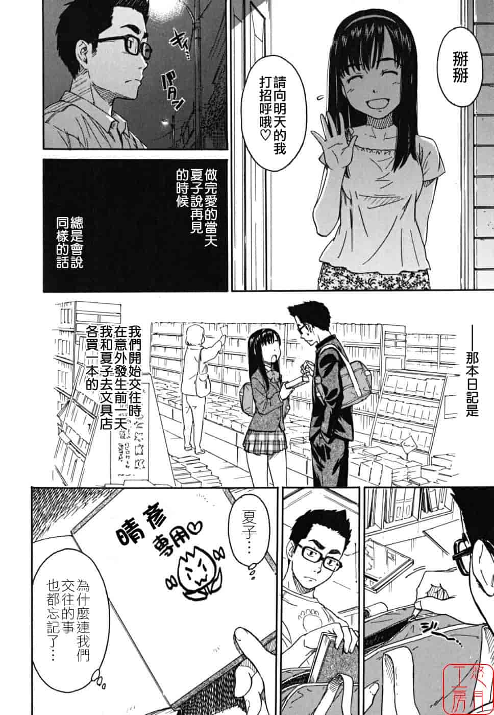 汉化版-[鳴子ハナハル] 少女マテリアル_第4集