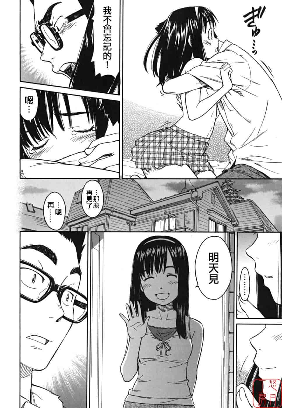 汉化版-[鳴子ハナハル] 少女マテリアル_第4集