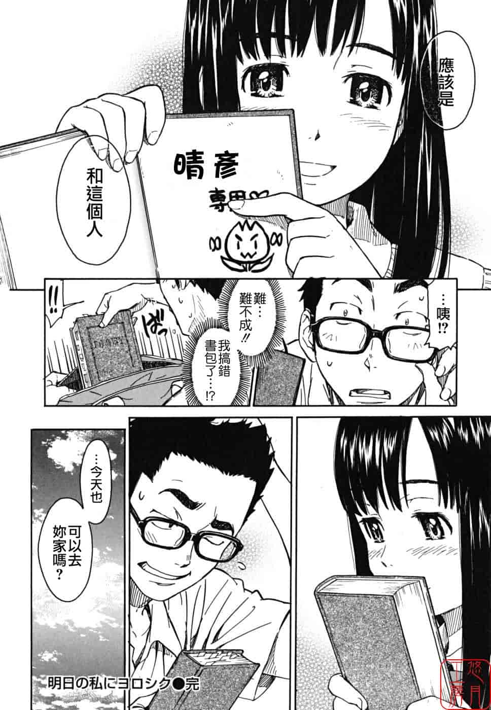 汉化版-[鳴子ハナハル] 少女マテリアル_第4集