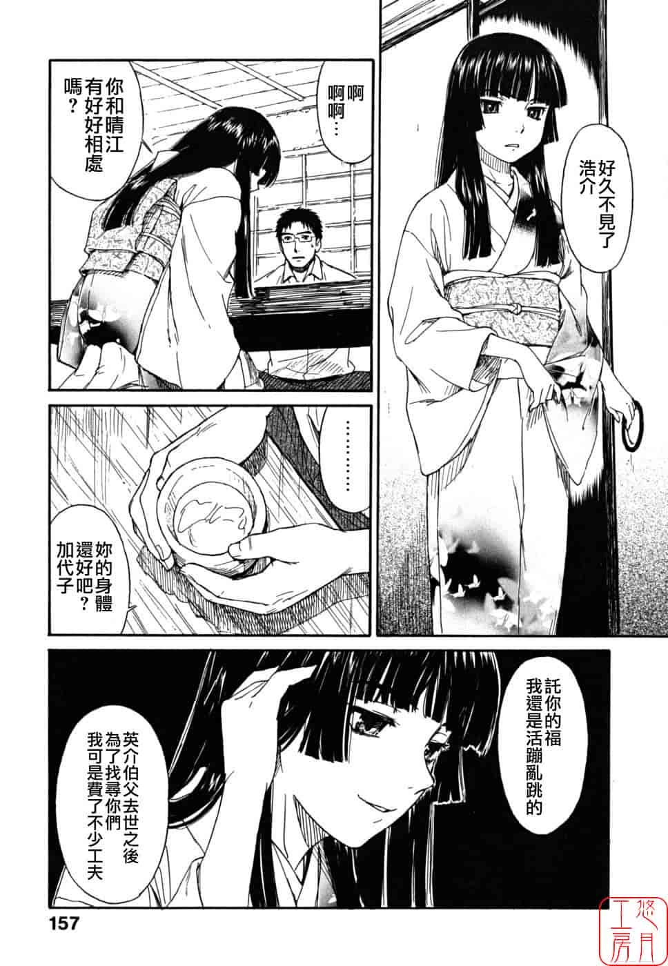 汉化版-[鳴子ハナハル] 少女マテリアル_第5集