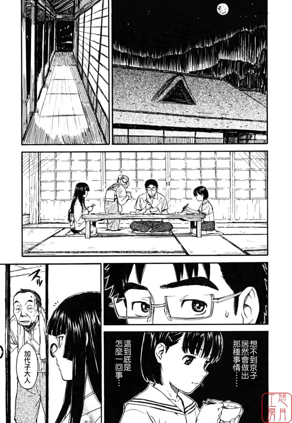 汉化版-[鳴子ハナハル] 少女マテリアル_第5集
