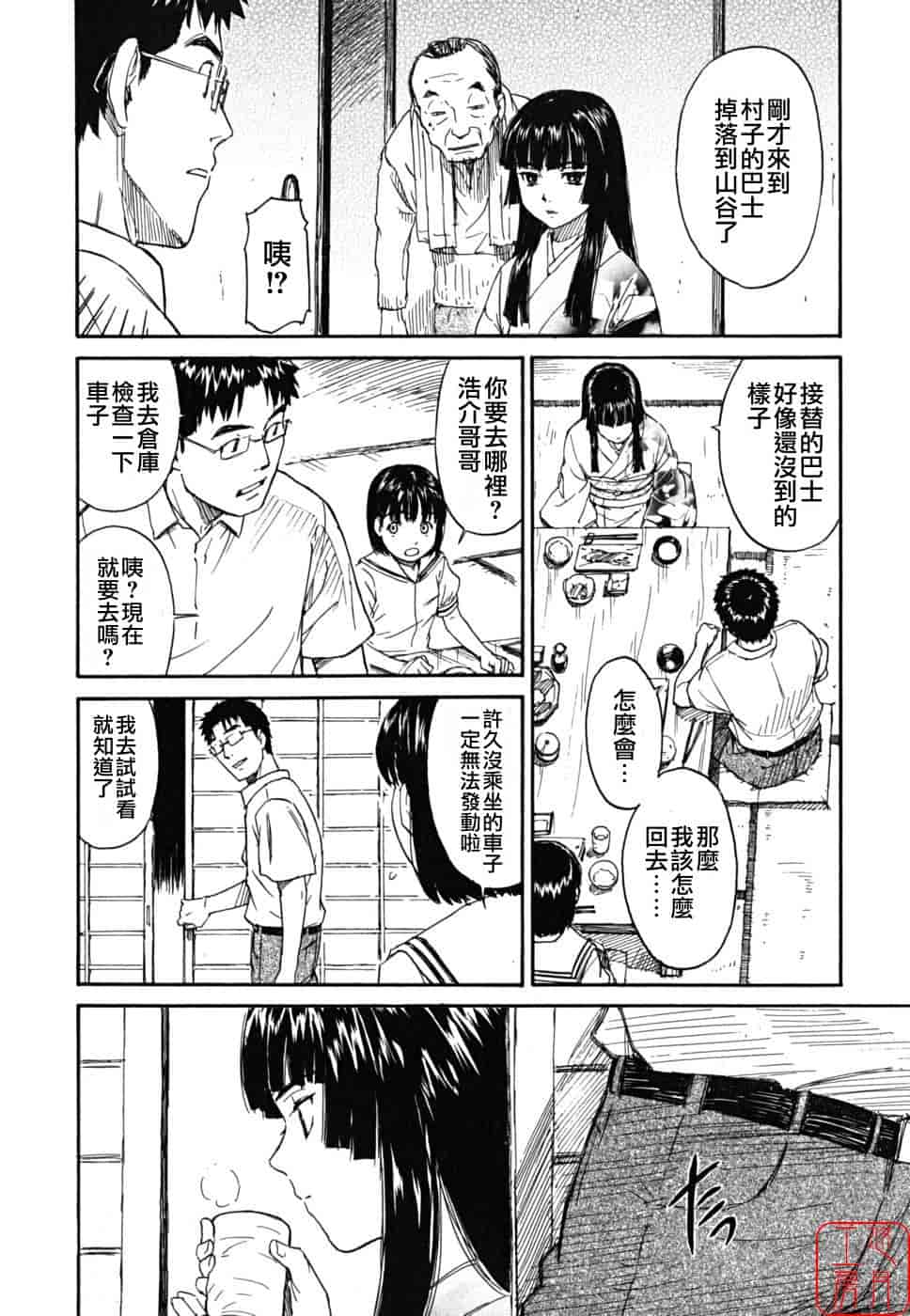 汉化版-[鳴子ハナハル] 少女マテリアル_第5集