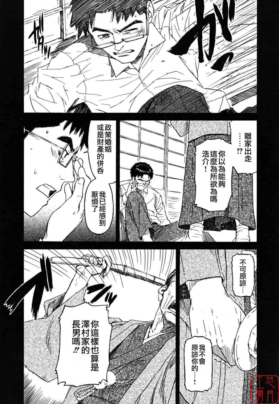 汉化版-[鳴子ハナハル] 少女マテリアル_第5集