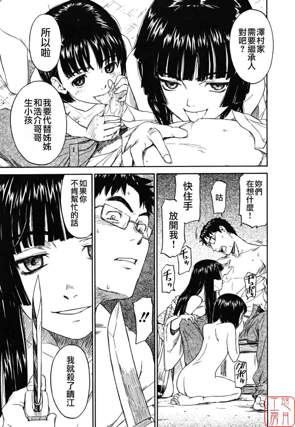 汉化版-[鳴子ハナハル] 少女マテリアル_第5集