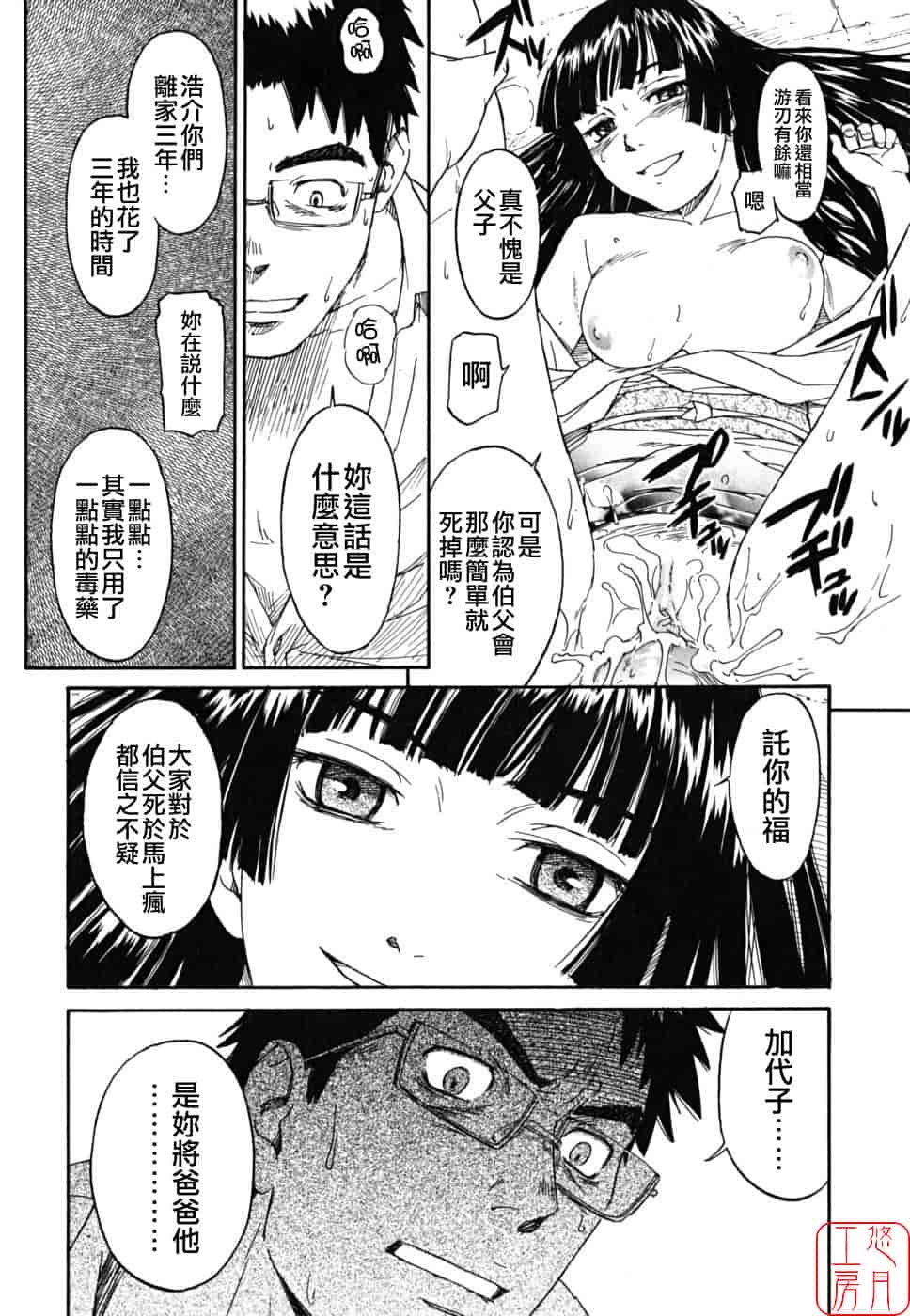 汉化版-[鳴子ハナハル] 少女マテリアル_第5集