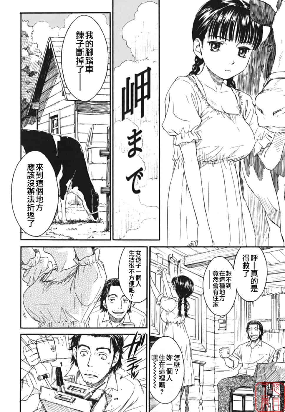 汉化版-[鳴子ハナハル] 少女マテリアル_第6集