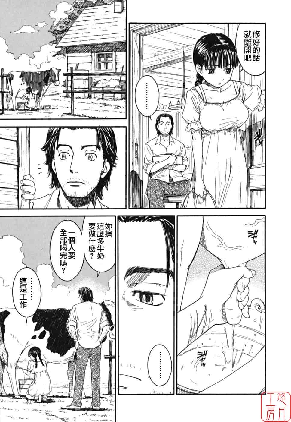 汉化版-[鳴子ハナハル] 少女マテリアル_第6集