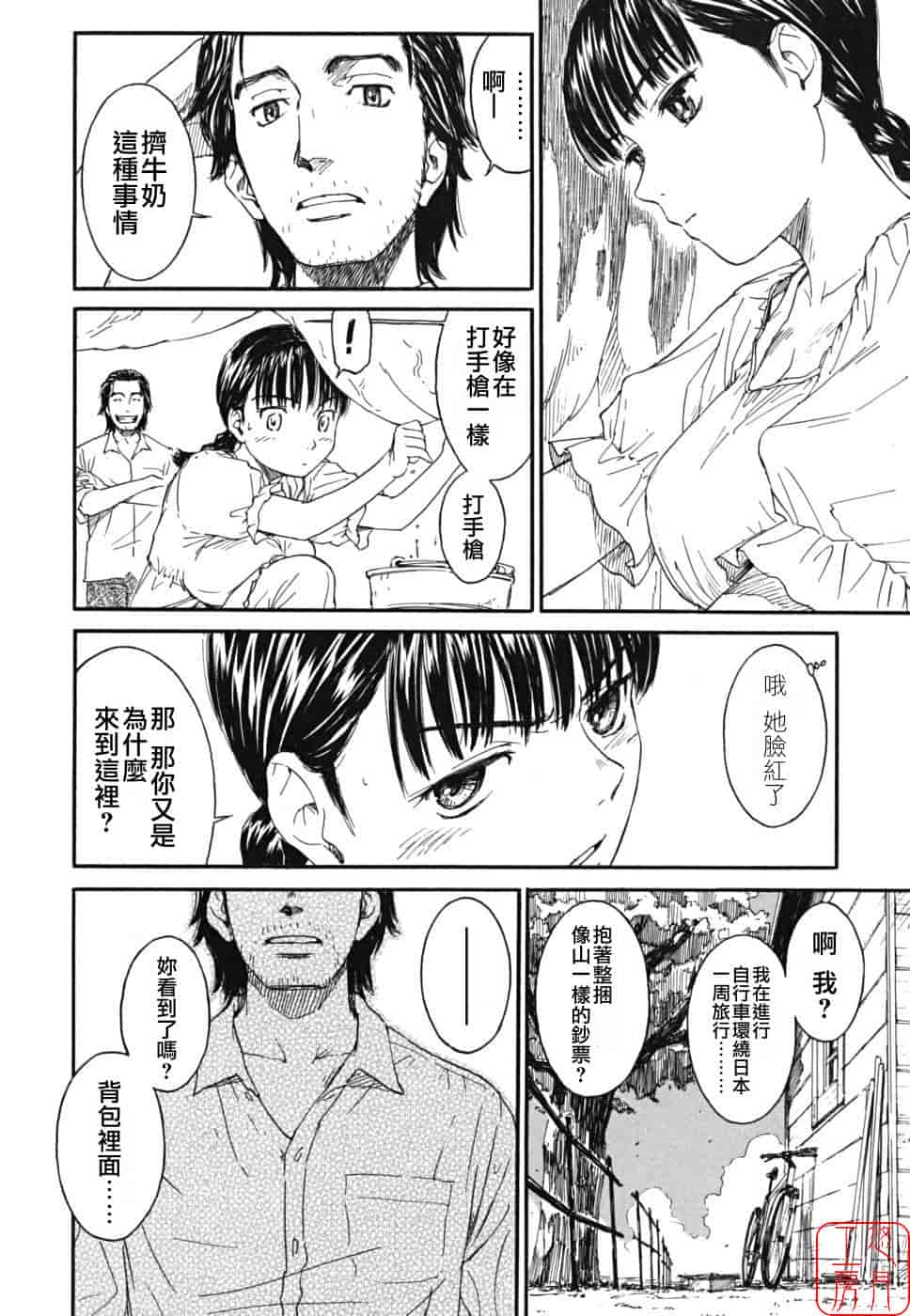 汉化版-[鳴子ハナハル] 少女マテリアル_第6集