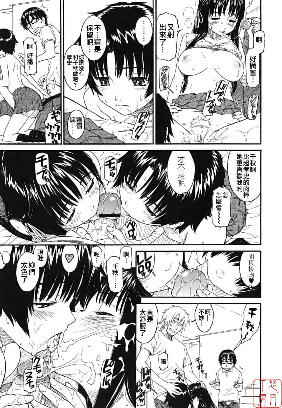 汉化版-[鳴子ハナハル] 少女マテリアル_第1集