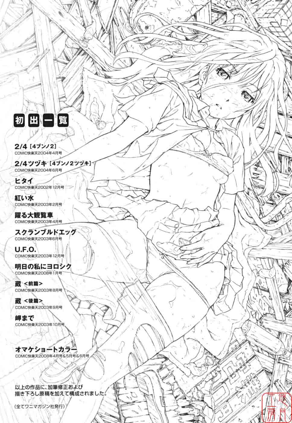 汉化版-[鳴子ハナハル] 少女マテリアル_第6集
