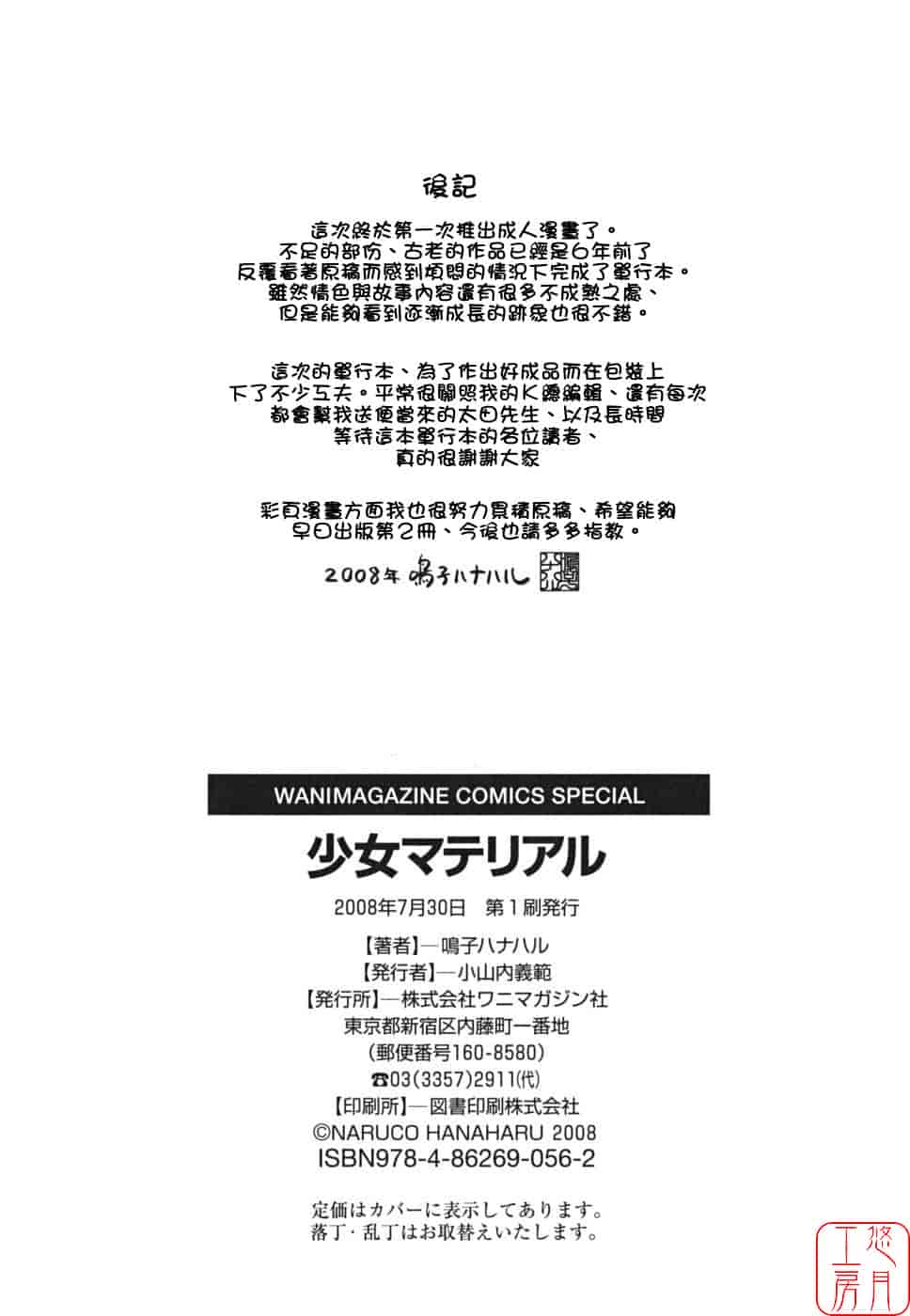 汉化版-[鳴子ハナハル] 少女マテリアル_第6集
