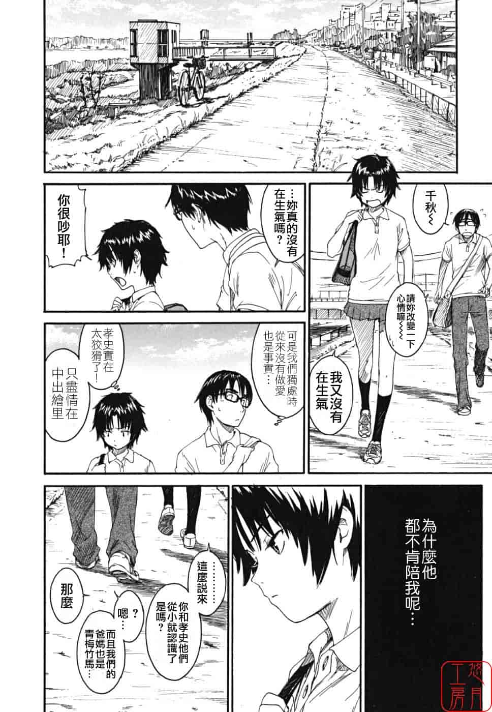汉化版-[鳴子ハナハル] 少女マテリアル_第1集