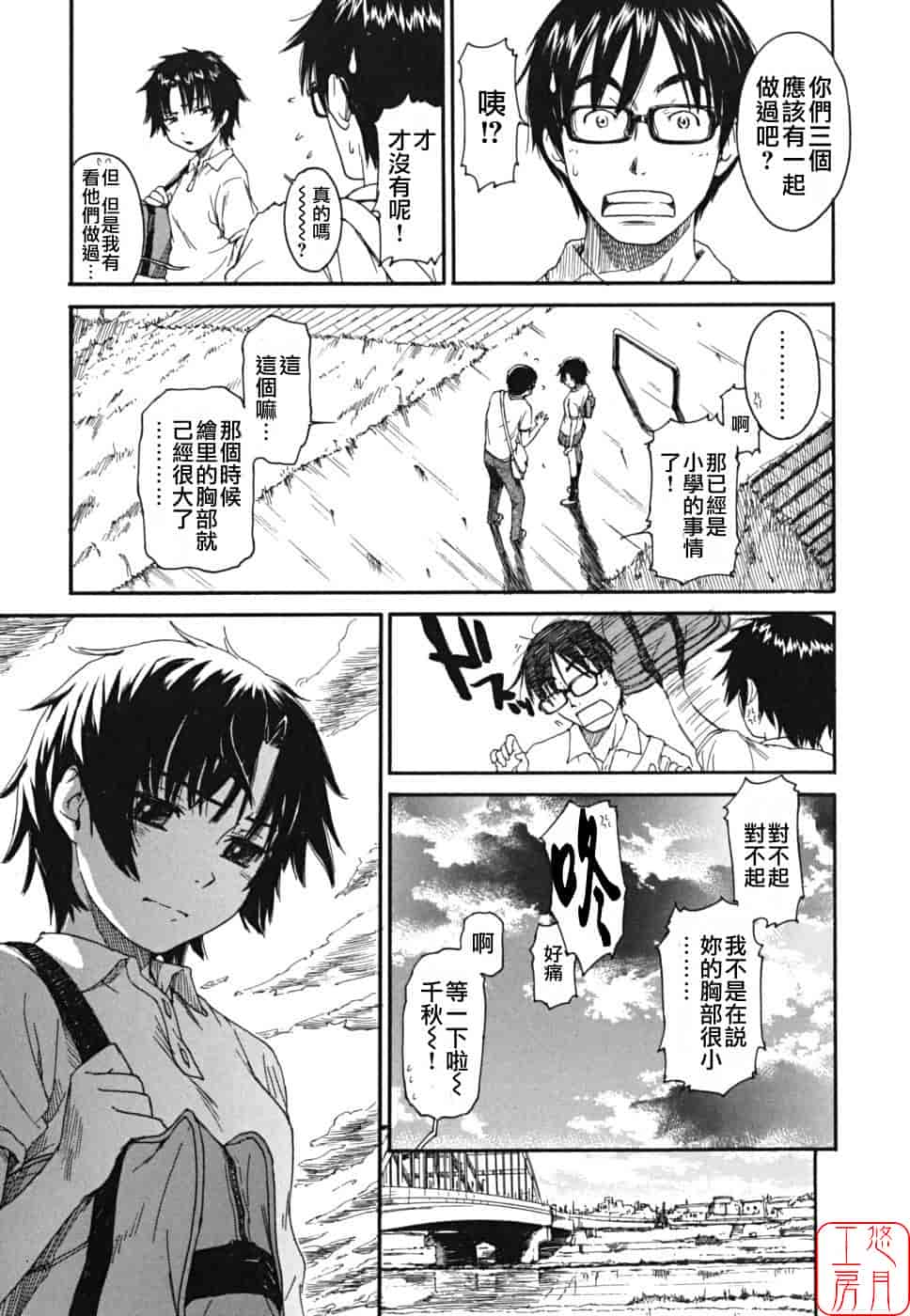汉化版-[鳴子ハナハル] 少女マテリアル_第1集