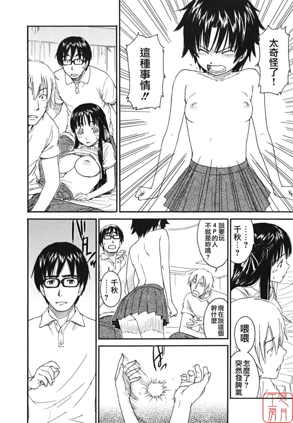 汉化版-[鳴子ハナハル] 少女マテリアル_第1集