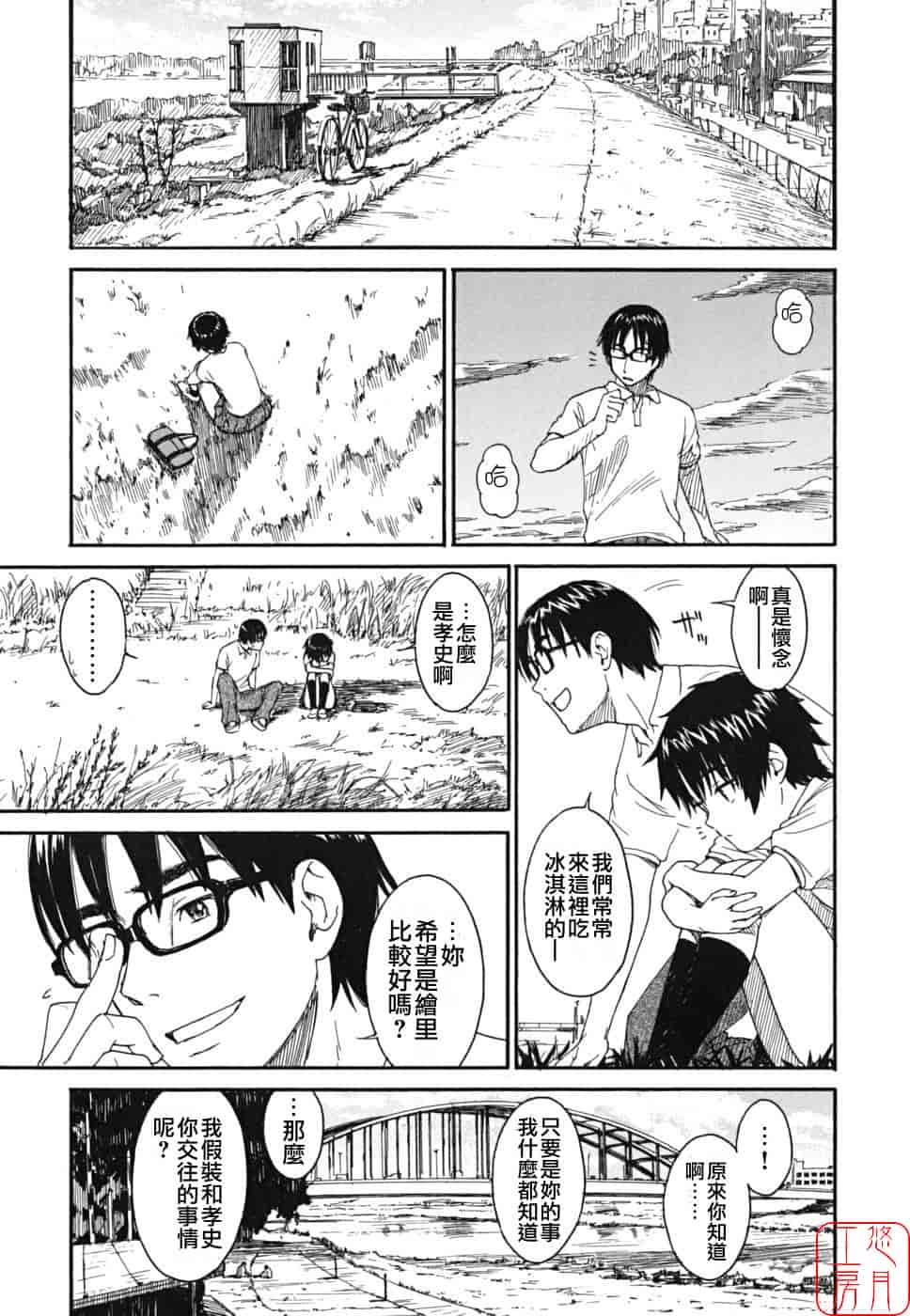 汉化版-[鳴子ハナハル] 少女マテリアル_第1集