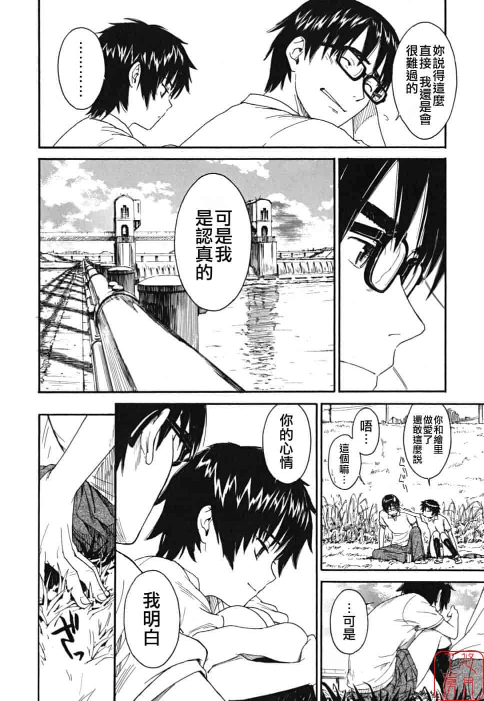 汉化版-[鳴子ハナハル] 少女マテリアル_第1集