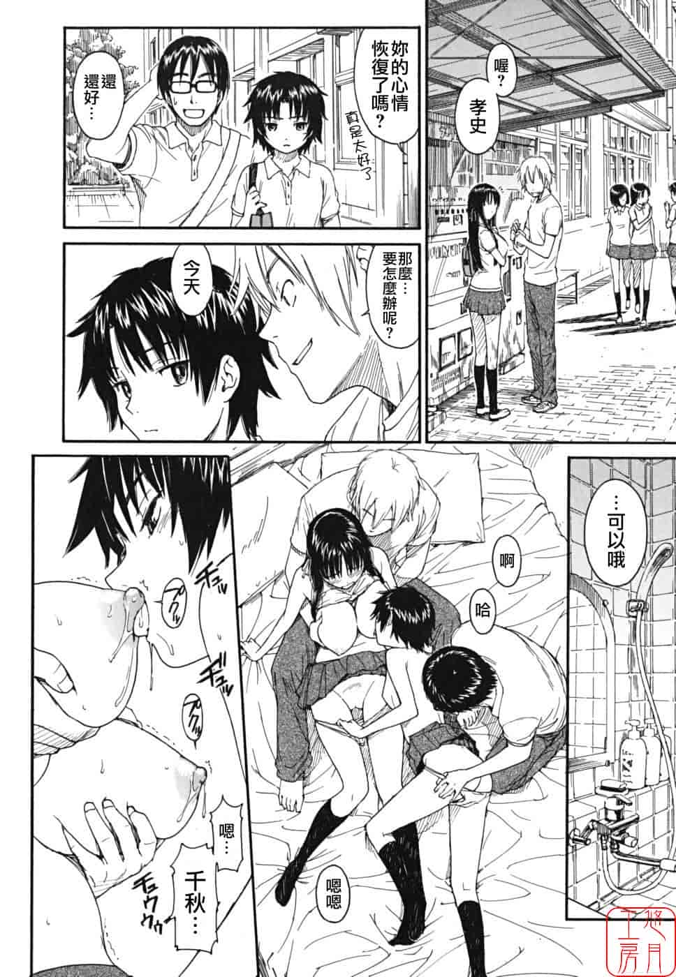 汉化版-[鳴子ハナハル] 少女マテリアル_第1集