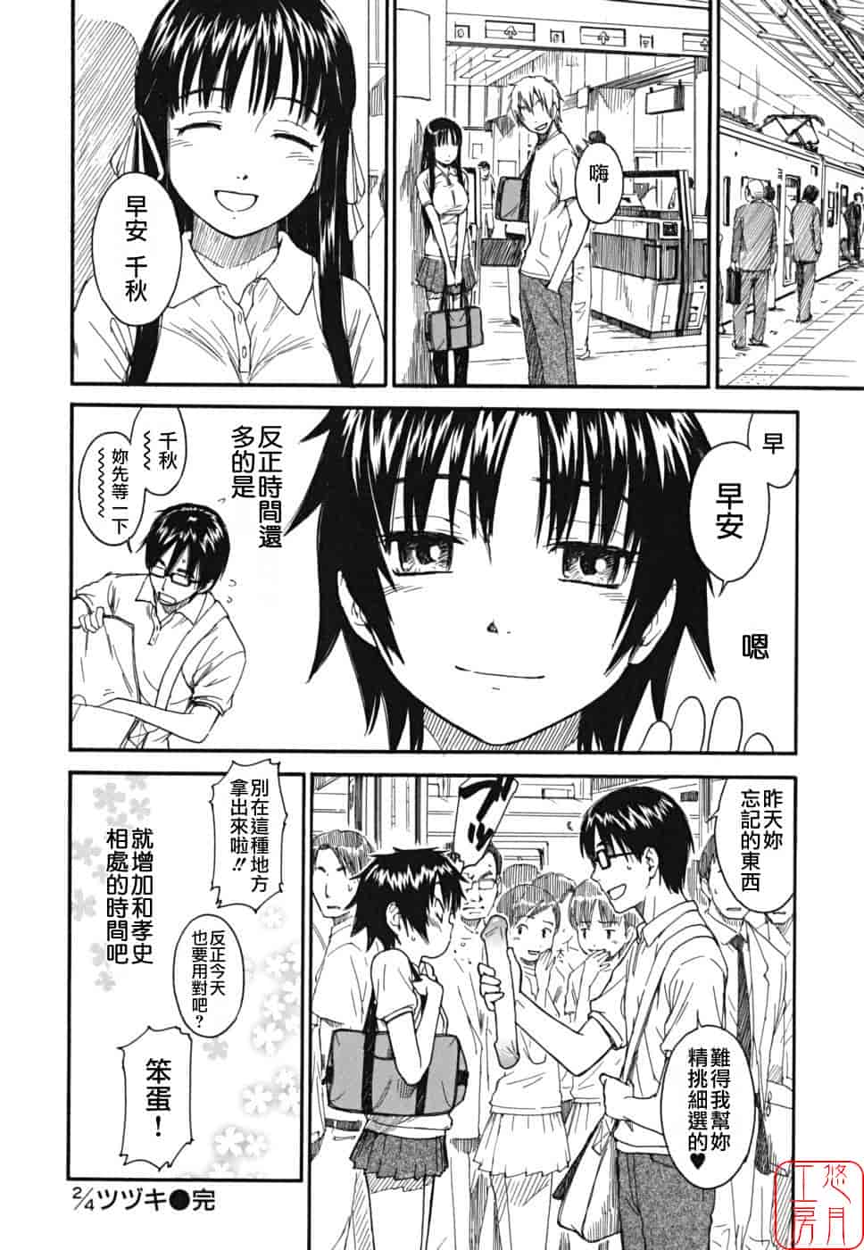 汉化版-[鳴子ハナハル] 少女マテリアル_第1集