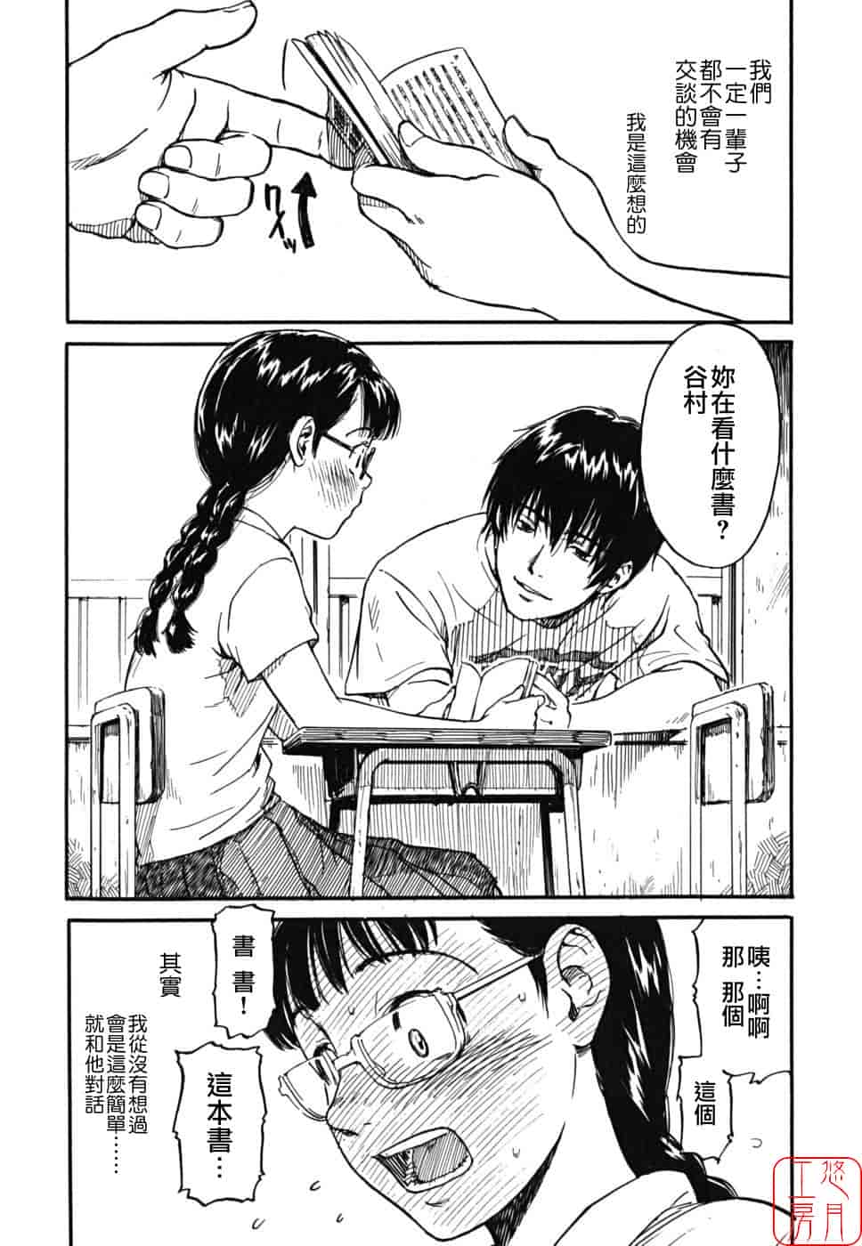 汉化版-[鳴子ハナハル] 少女マテリアル_第1集