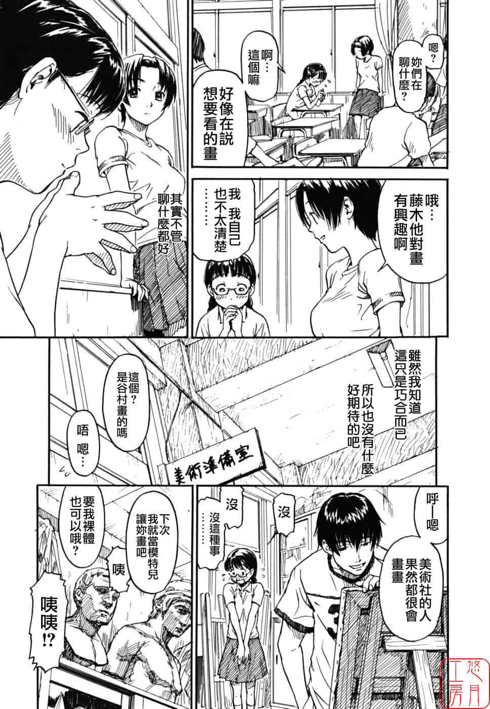 汉化版-[鳴子ハナハル] 少女マテリアル_第1集
