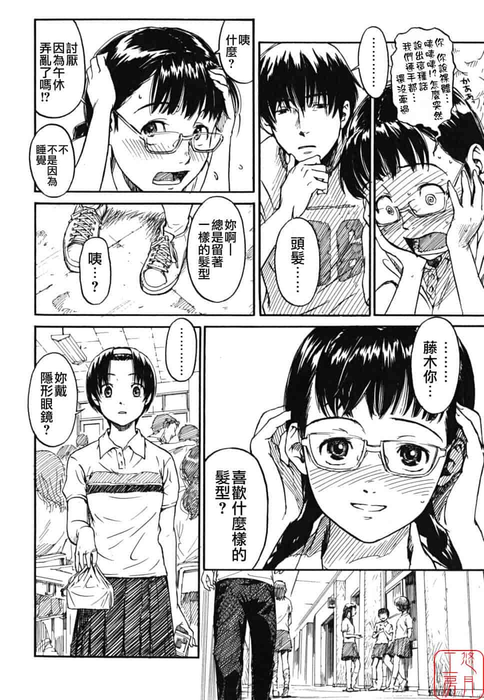 汉化版-[鳴子ハナハル] 少女マテリアル_第1集