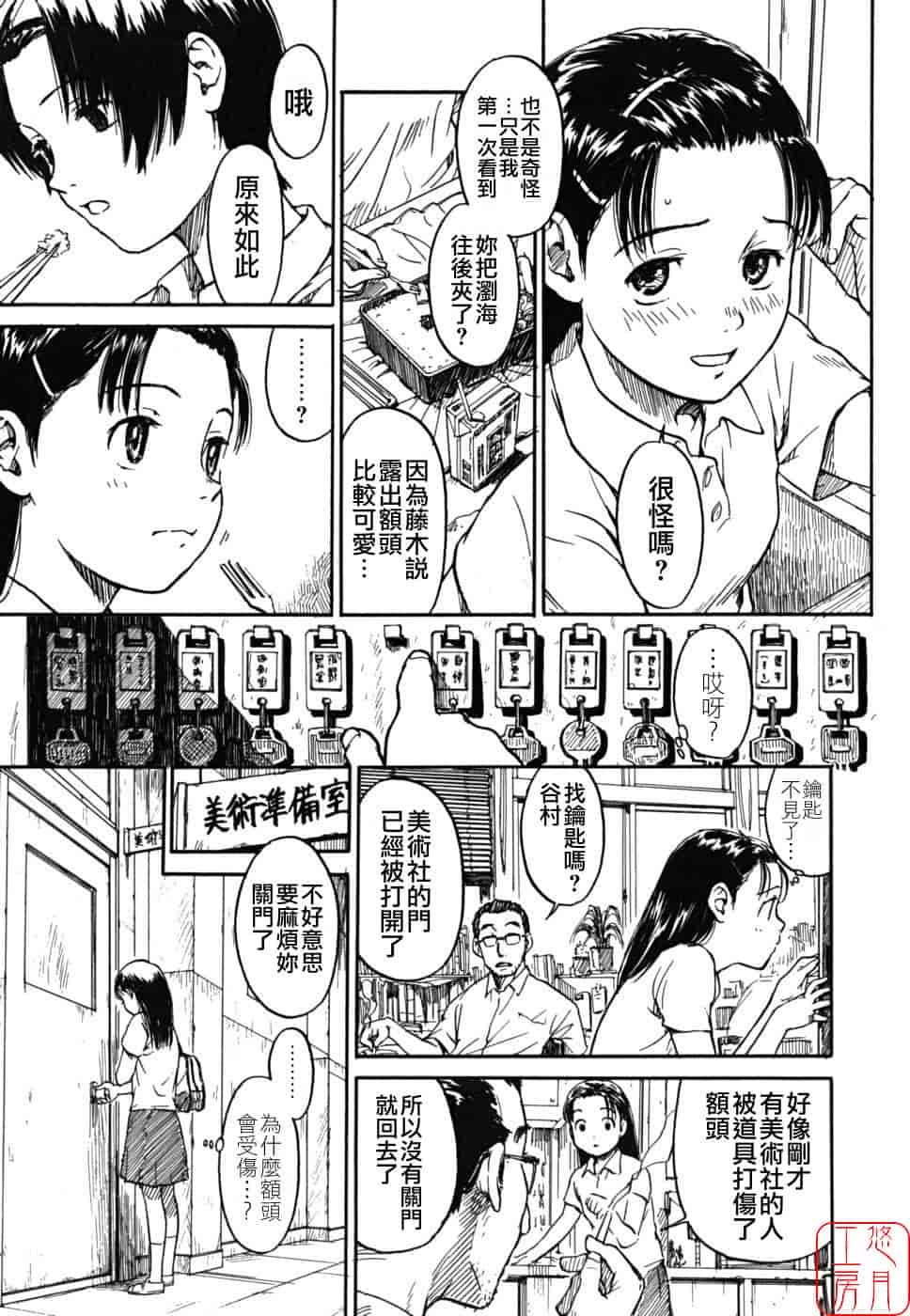 汉化版-[鳴子ハナハル] 少女マテリアル_第1集
