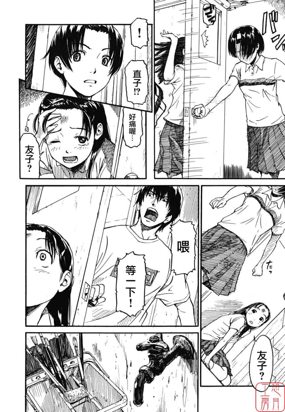 汉化版-[鳴子ハナハル] 少女マテリアル_第1集