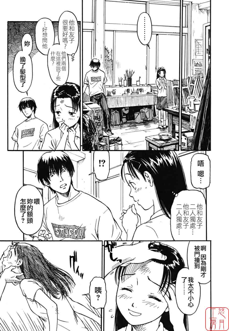 汉化版-[鳴子ハナハル] 少女マテリアル_第2集