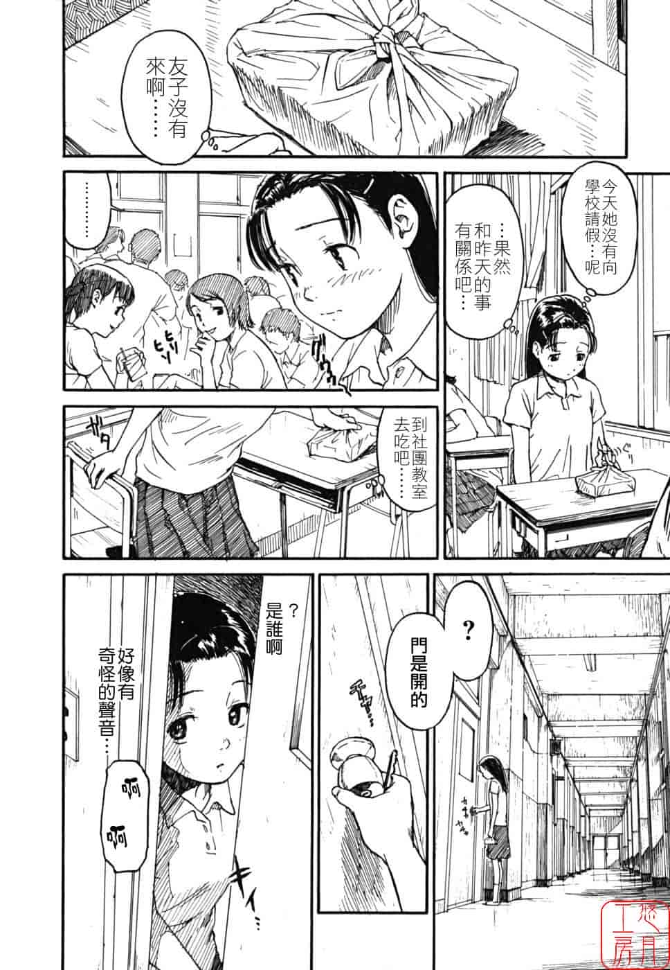 汉化版-[鳴子ハナハル] 少女マテリアル_第2集