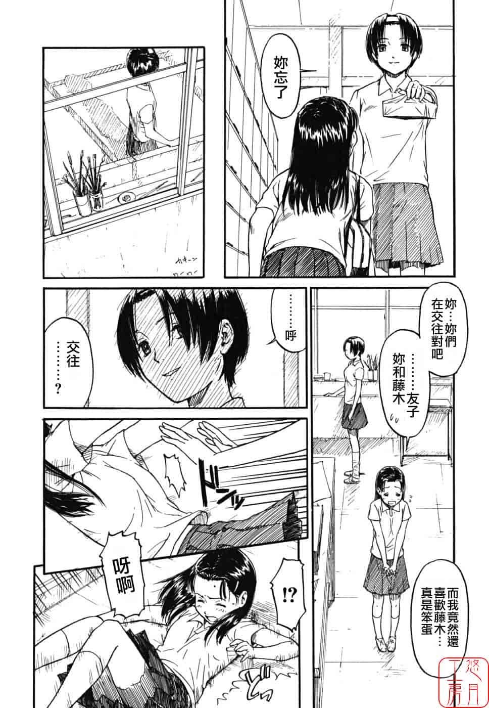 汉化版-[鳴子ハナハル] 少女マテリアル_第2集