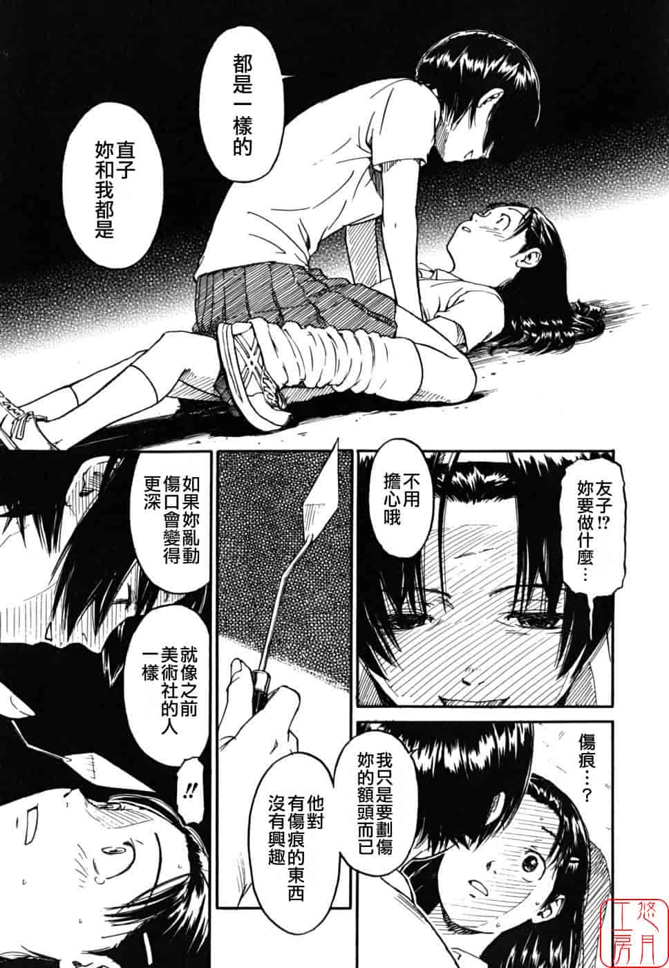 汉化版-[鳴子ハナハル] 少女マテリアル_第2集