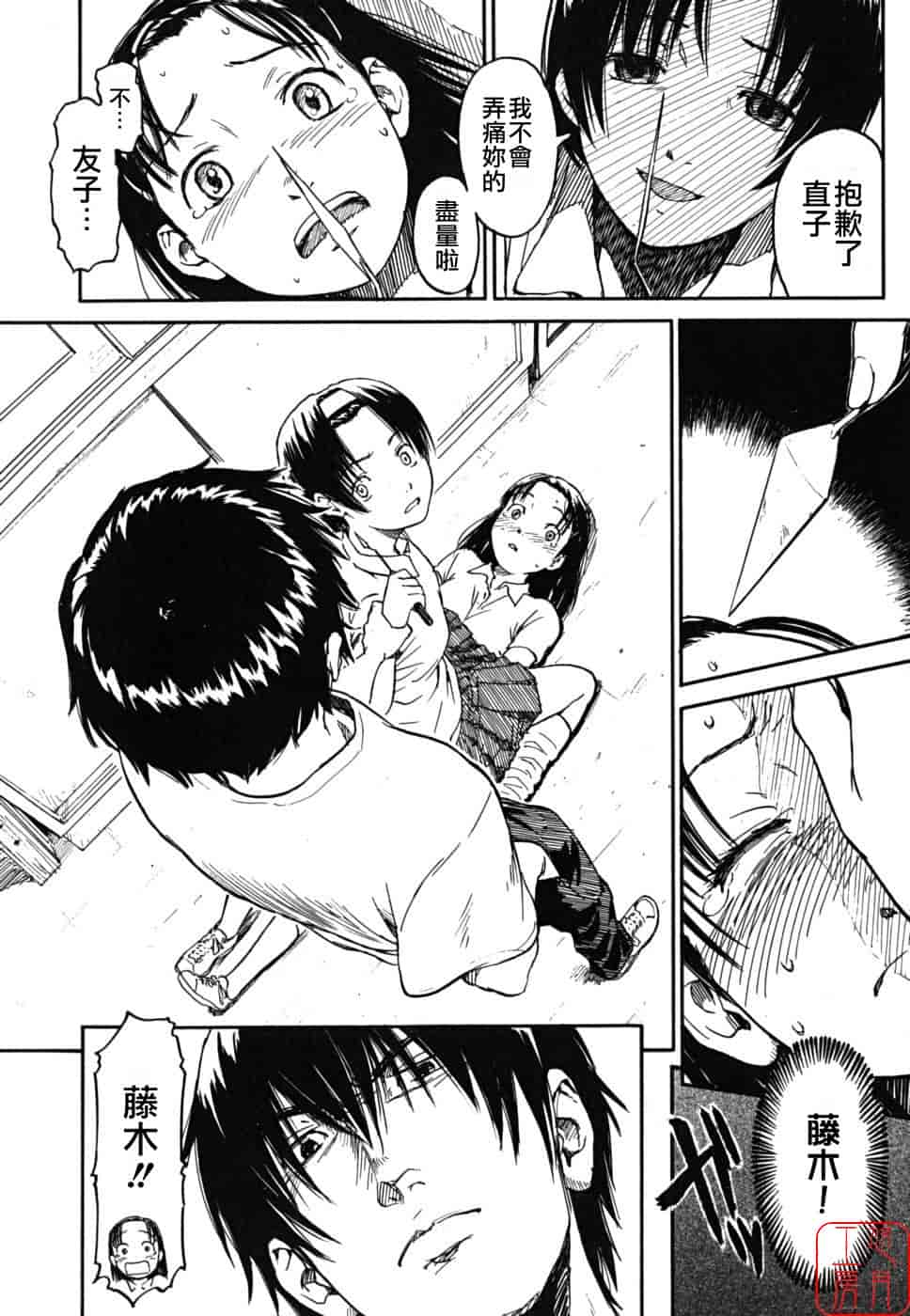 汉化版-[鳴子ハナハル] 少女マテリアル_第2集