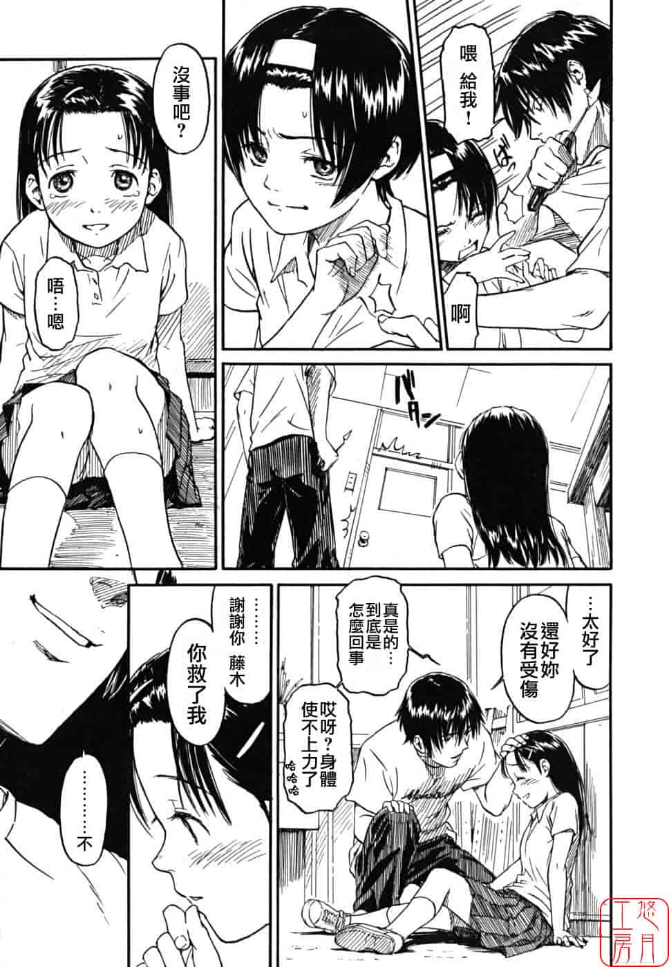 汉化版-[鳴子ハナハル] 少女マテリアル_第2集