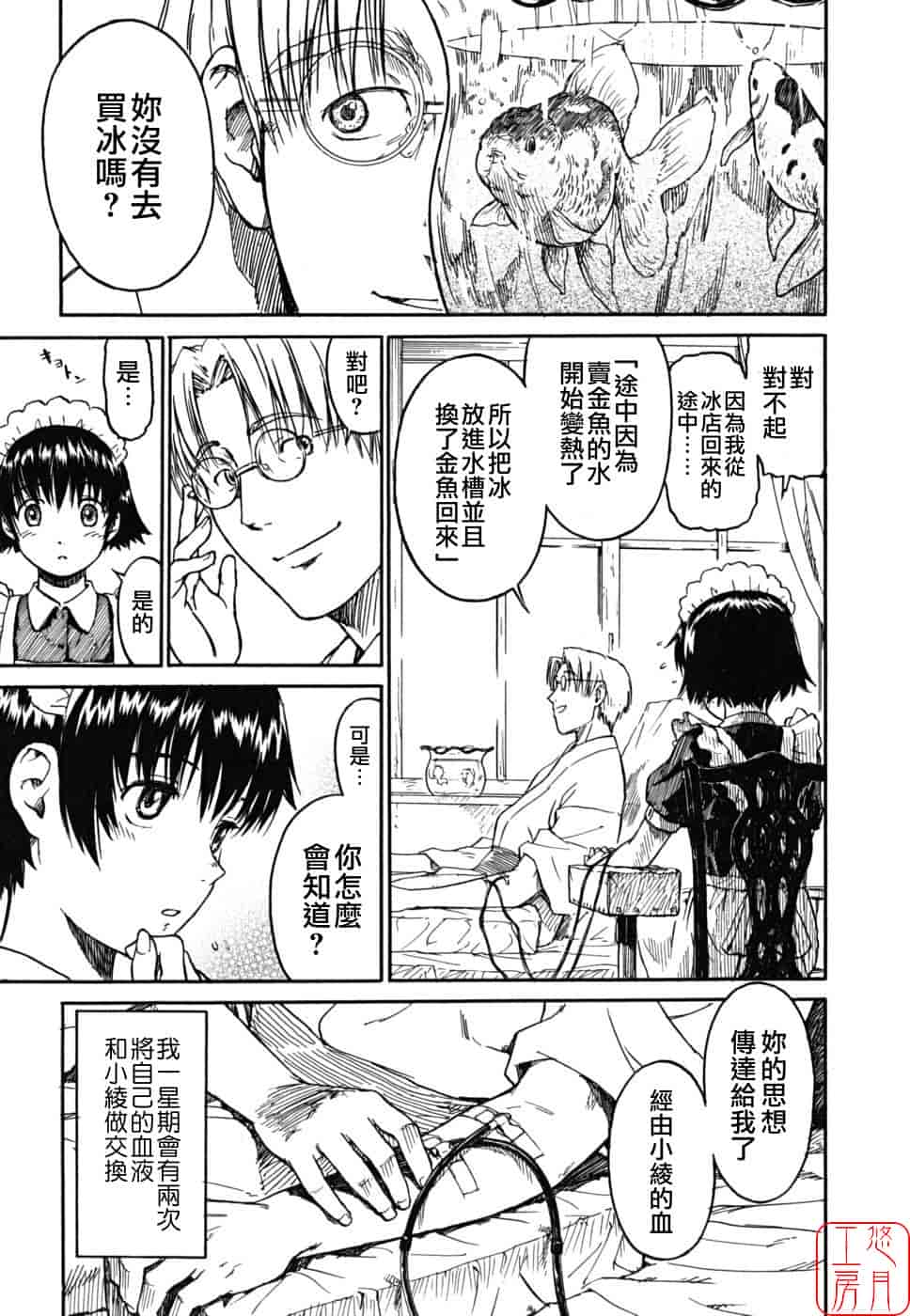 汉化版-[鳴子ハナハル] 少女マテリアル_第2集