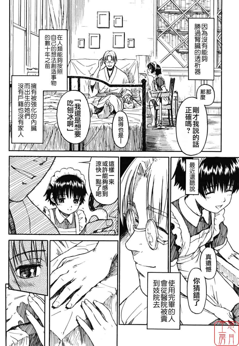 汉化版-[鳴子ハナハル] 少女マテリアル_第2集