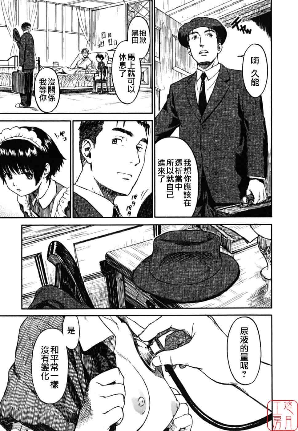 汉化版-[鳴子ハナハル] 少女マテリアル_第2集