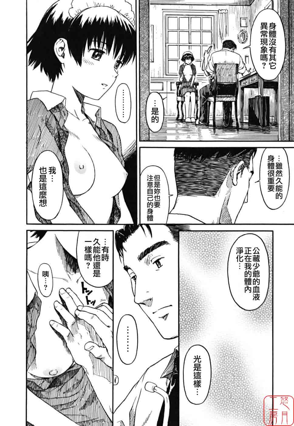 汉化版-[鳴子ハナハル] 少女マテリアル_第2集