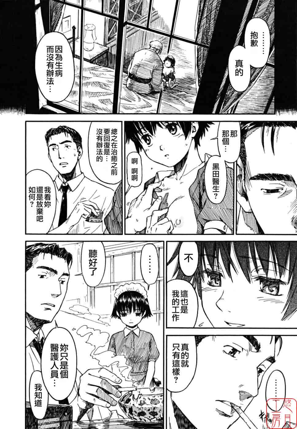 汉化版-[鳴子ハナハル] 少女マテリアル_第2集