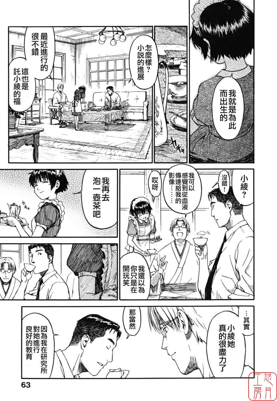 汉化版-[鳴子ハナハル] 少女マテリアル_第2集