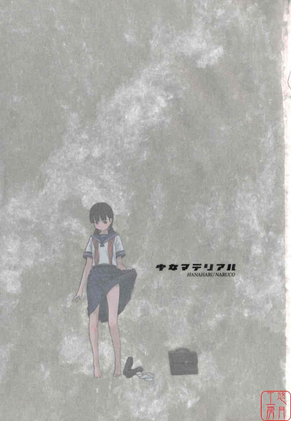 汉化版-[鳴子ハナハル] 少女マテリアル_第1集