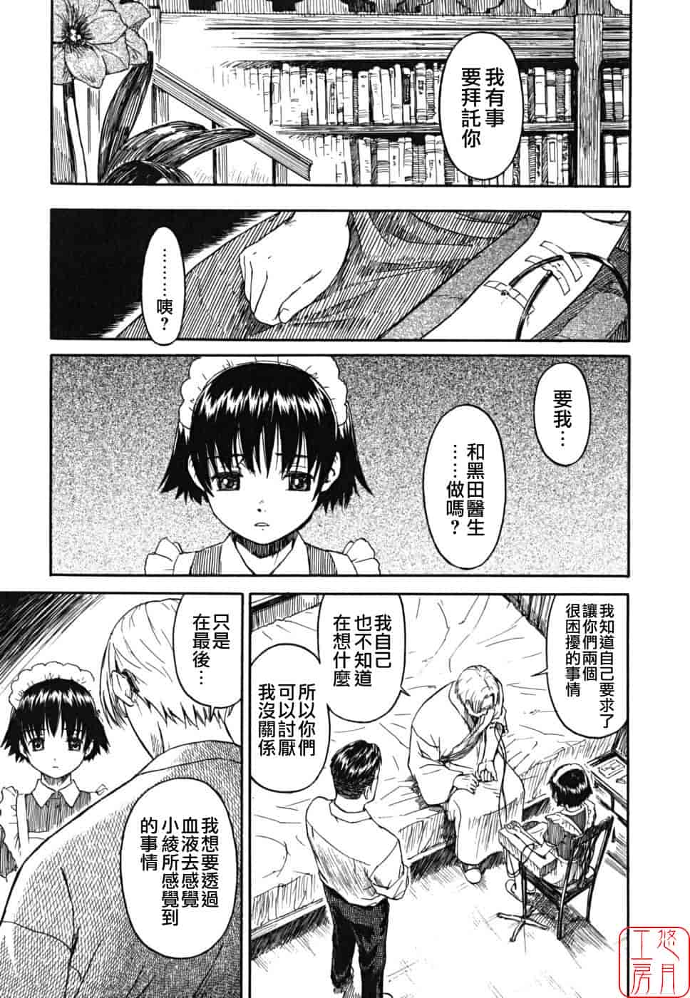 汉化版-[鳴子ハナハル] 少女マテリアル_第2集