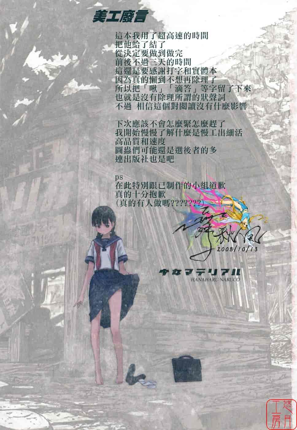 汉化版-[鳴子ハナハル] 少女マテリアル_第1集