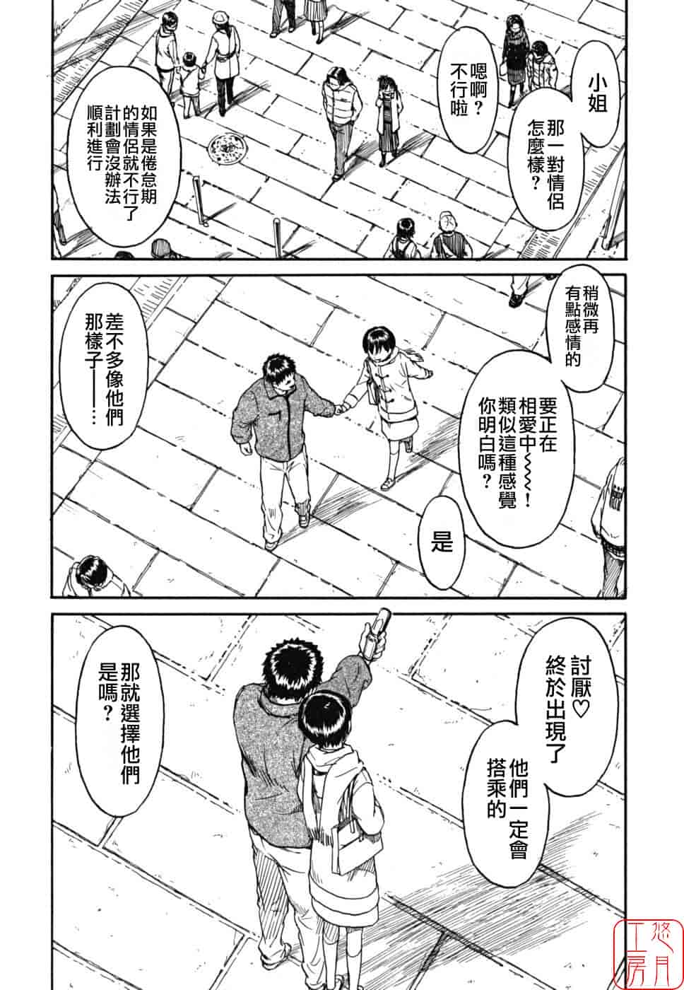 汉化版-[鳴子ハナハル] 少女マテリアル_第3集