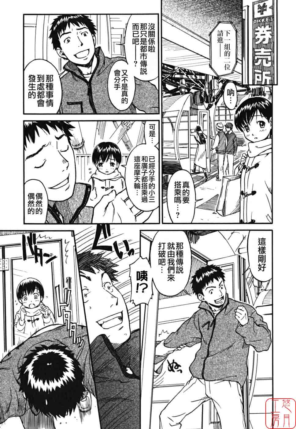 汉化版-[鳴子ハナハル] 少女マテリアル_第3集